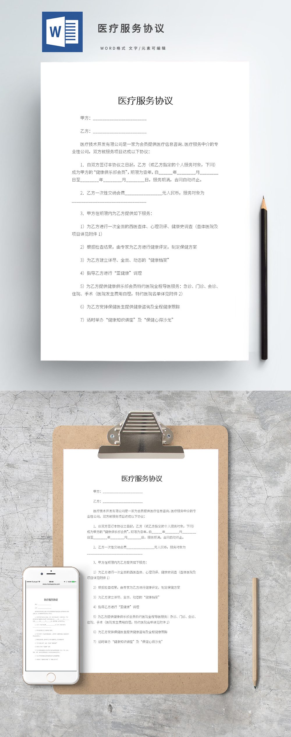 信息技術咨詢服務醫(yī)療服務協(xié)議